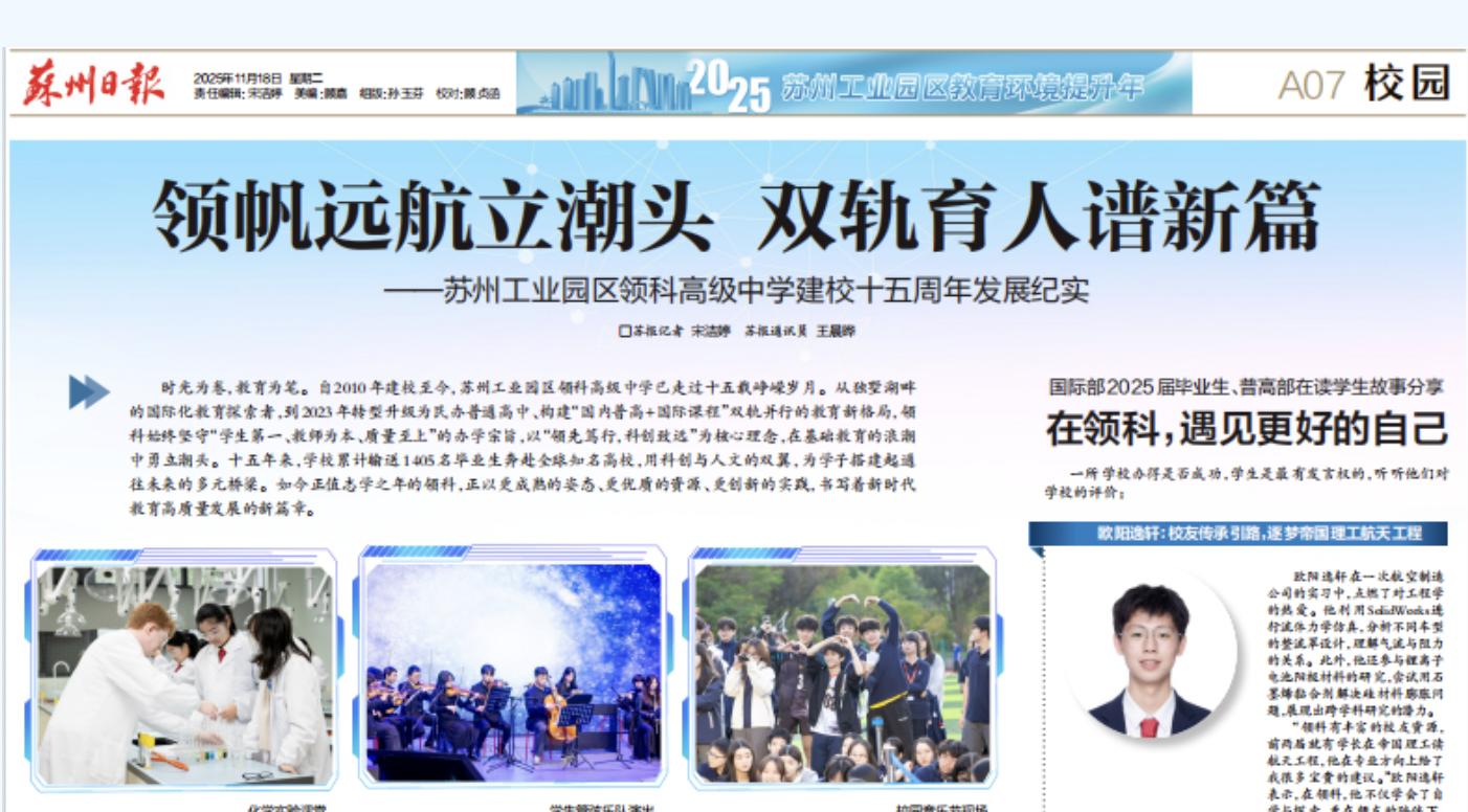 媒体报道｜领帆远航立潮头，双轨育人谱新篇